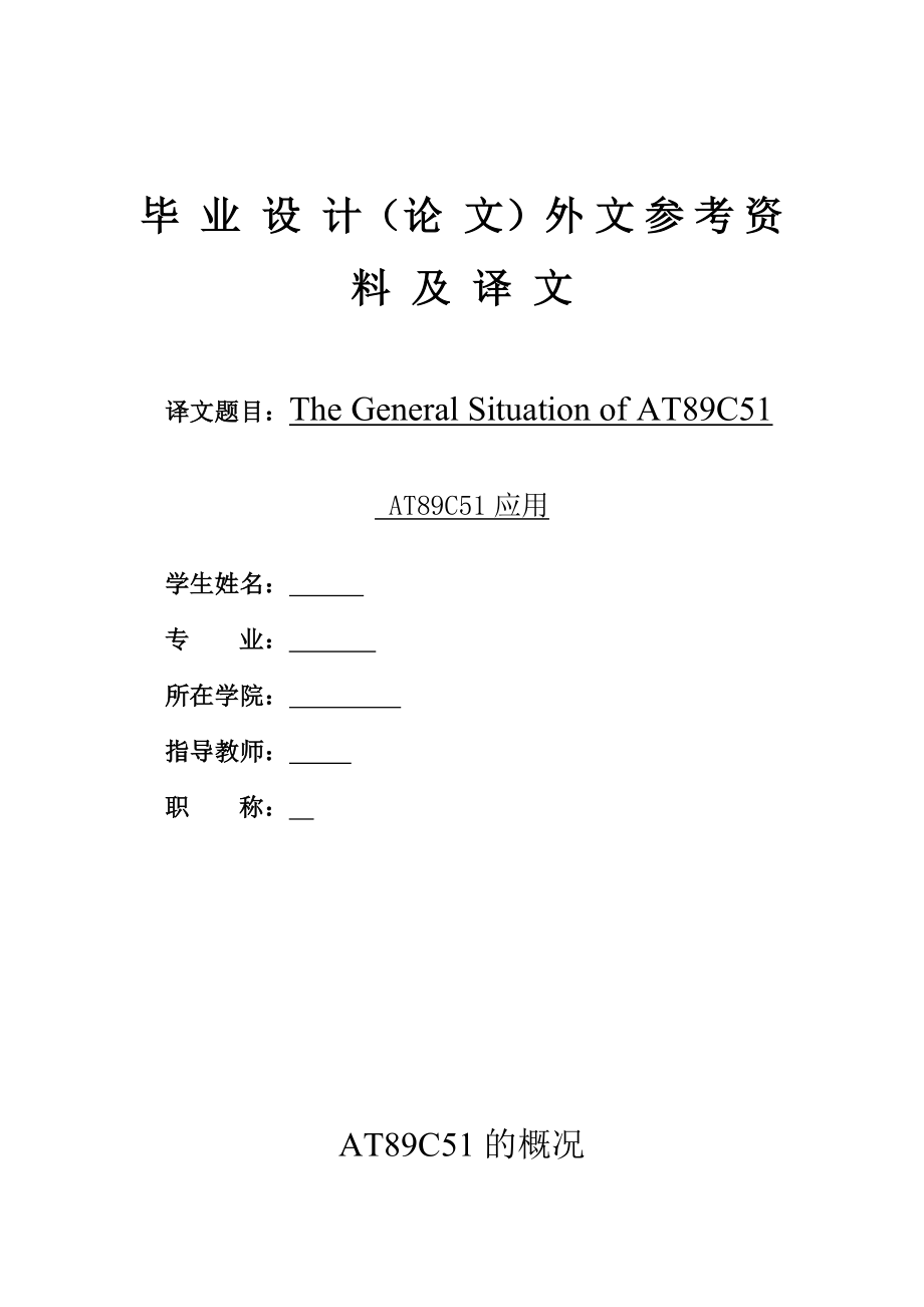 基于单片机的档案库房温湿度监控系统设计.zip