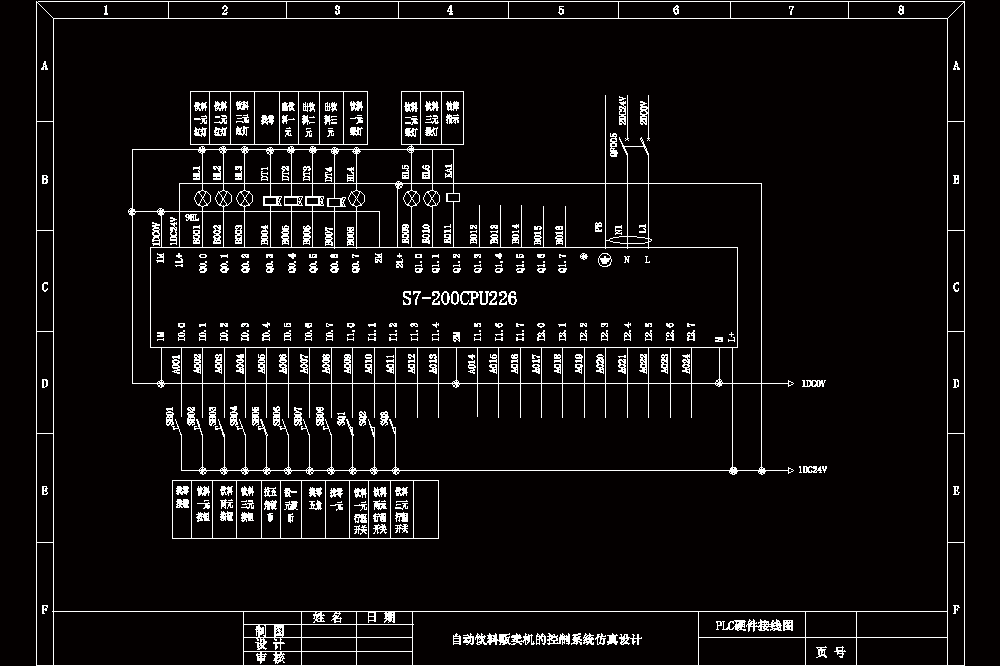 基于西门子S7-200PLC自动饮料售货机控制系统仿真设计【含CAD图纸、说明书】.zip