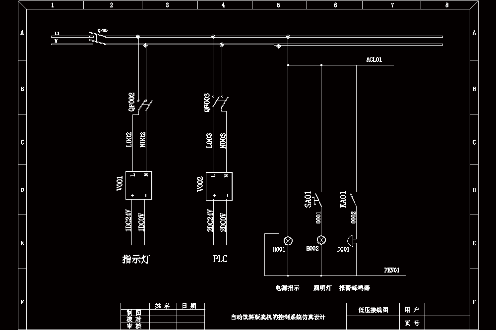 自动饮料贩卖机的控制系统仿真设计（西门子S7-200）（CAD图纸+说明书）.zip