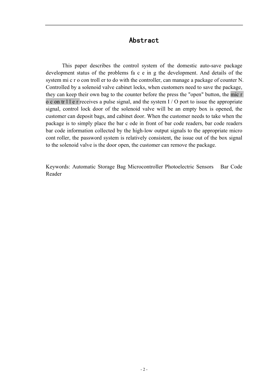 自动存包柜的控制系统设计（单片机）.doc_第2页