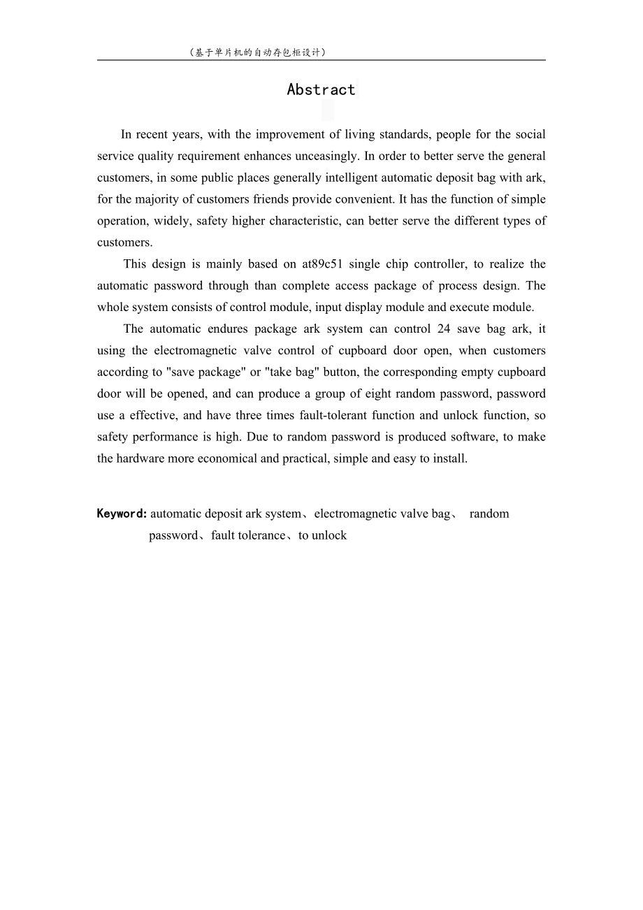 基于单片机的自动存包柜控制系统设计.doc_第2页