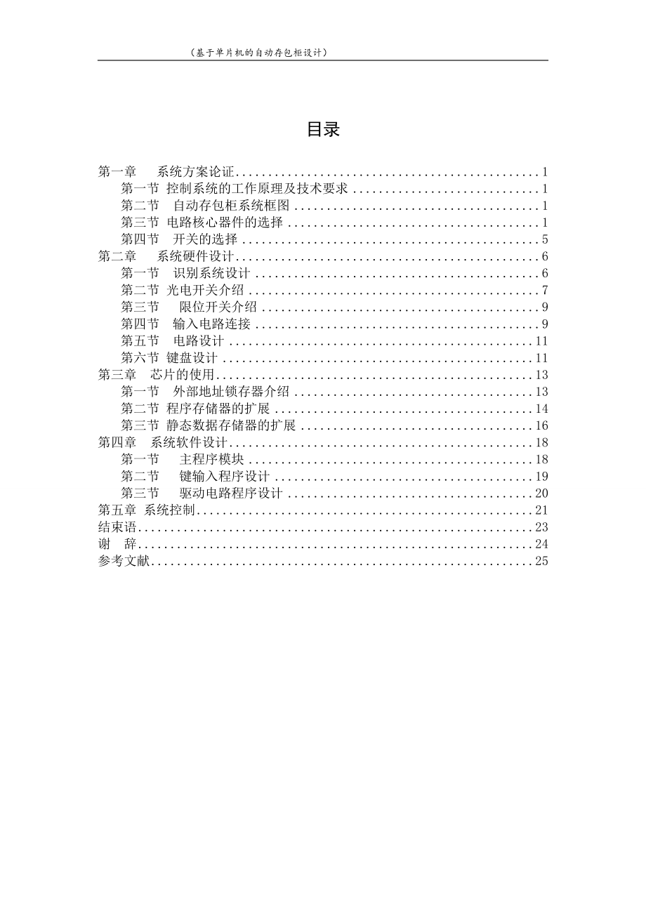 基于单片机的自动存包柜控制系统设计.doc_第3页