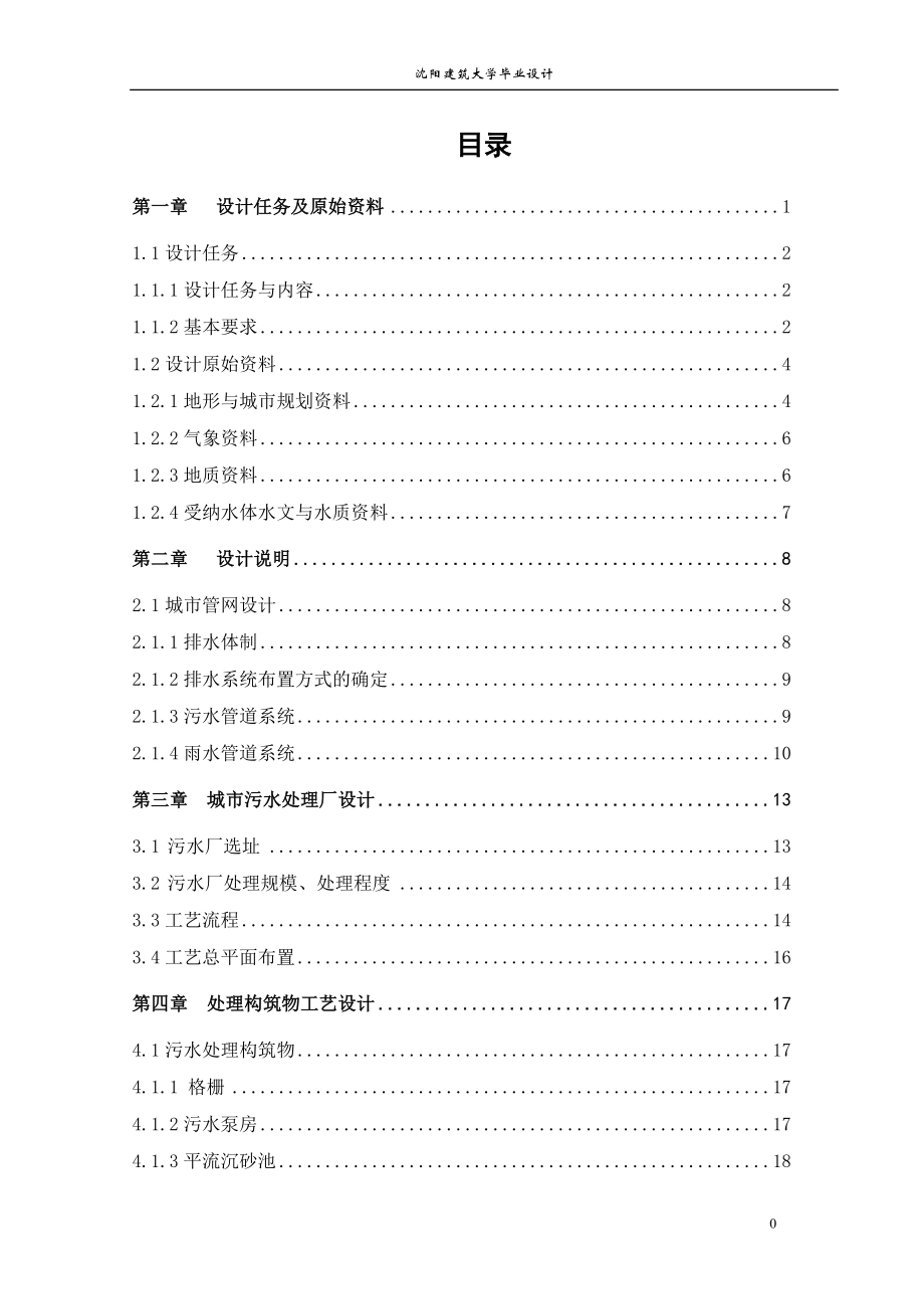 辽宁省ZD市排水工程规划及污水处理厂设计CAD图.zip