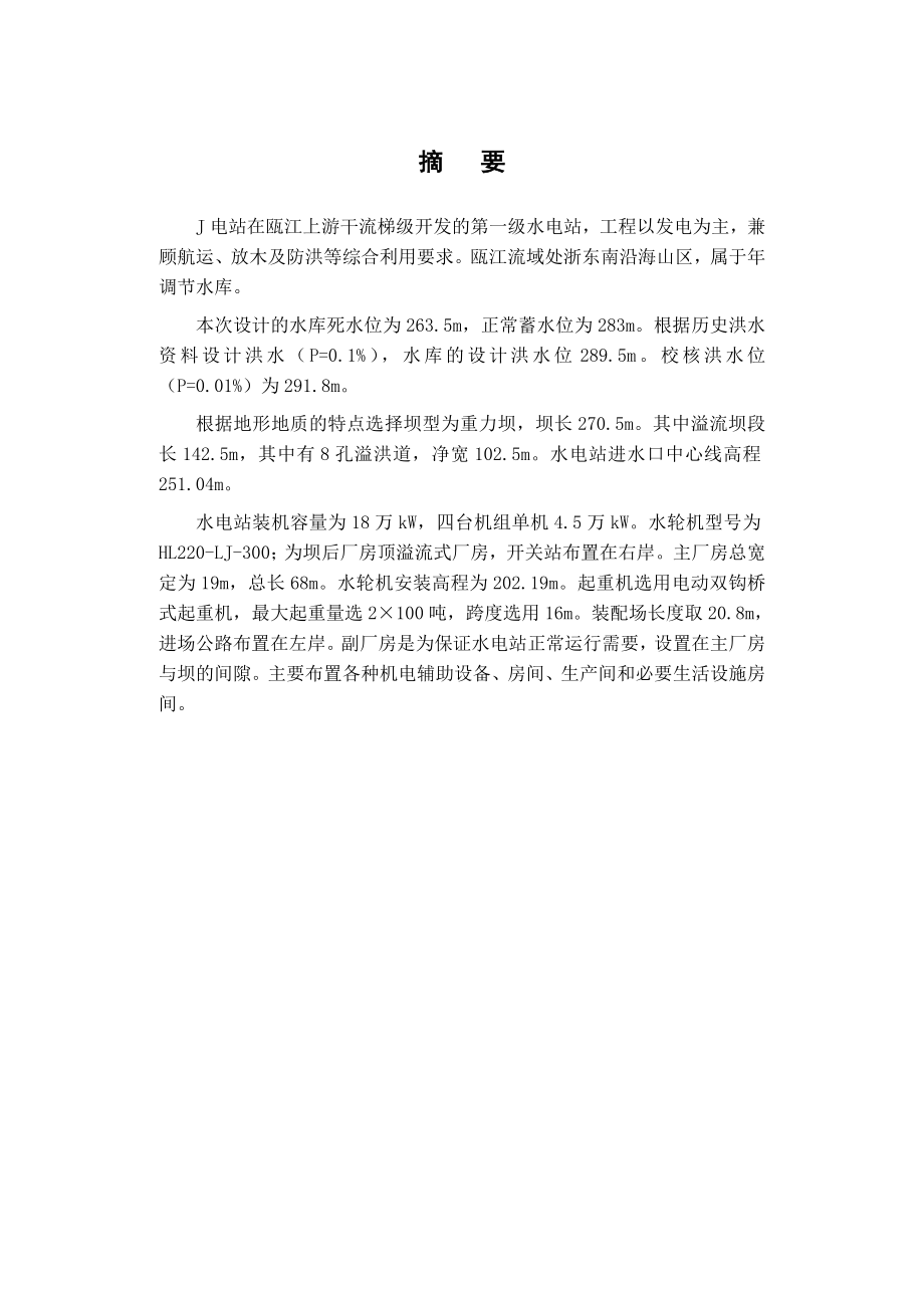 坝后式水电站及其发电机机座结构稳定计算【含CAD图纸+文档】.zip