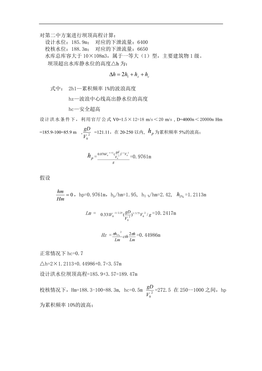 高拱坝设计【含验算+文档】.zip