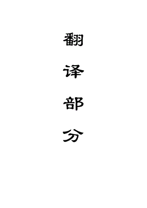 外文翻译-矿山压力下对煤层底板破坏深度的理论分析和数值模拟研究.doc