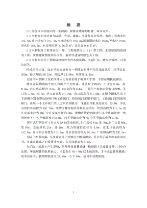 A江水利枢纽工程混合曲线拱坝设计说明书.rtf