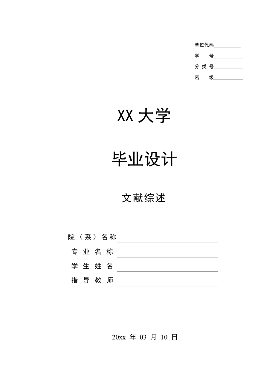 文献综述-汽车复合材料主要加工工艺和技术.doc_第1页