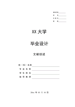文献综述-汽车复合材料主要加工工艺和技术.doc