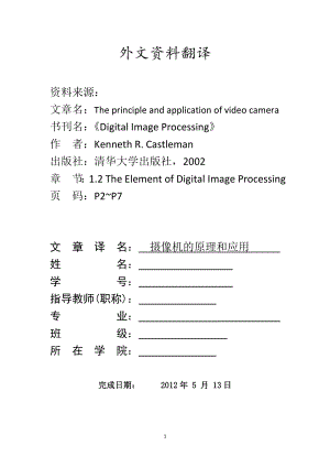 外文翻译-摄像机的原理和应用.doc