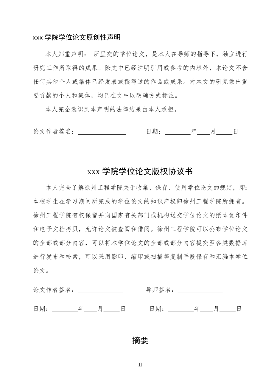 扬州市水岸家园商业大厦建筑给水排水工程设计.doc_第2页