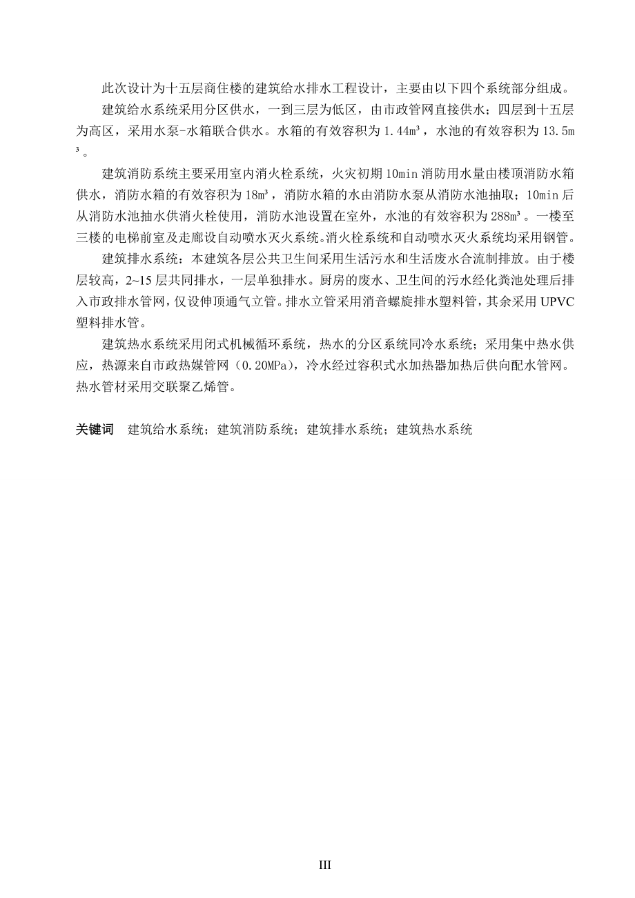 扬州市水岸家园商业大厦建筑给水排水工程设计.doc_第3页