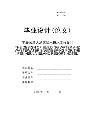 扬州市水岸家园商业大厦建筑给水排水工程设计.doc