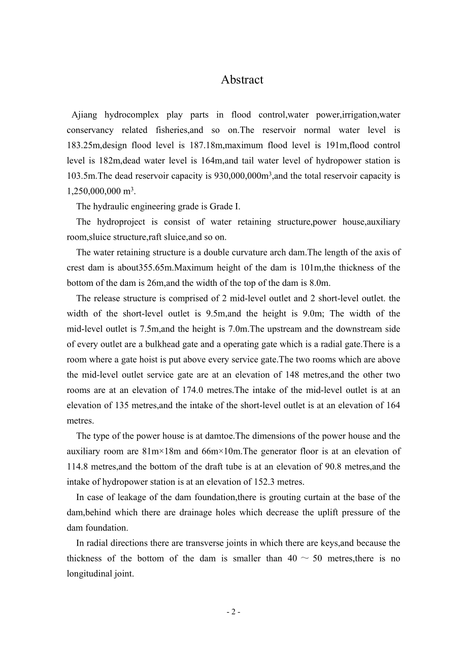高拱坝设计说明书.doc_第2页