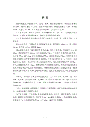 高拱坝设计说明书.doc