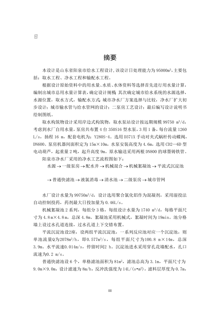 阳泉市给水处理工程设计.doc_第3页