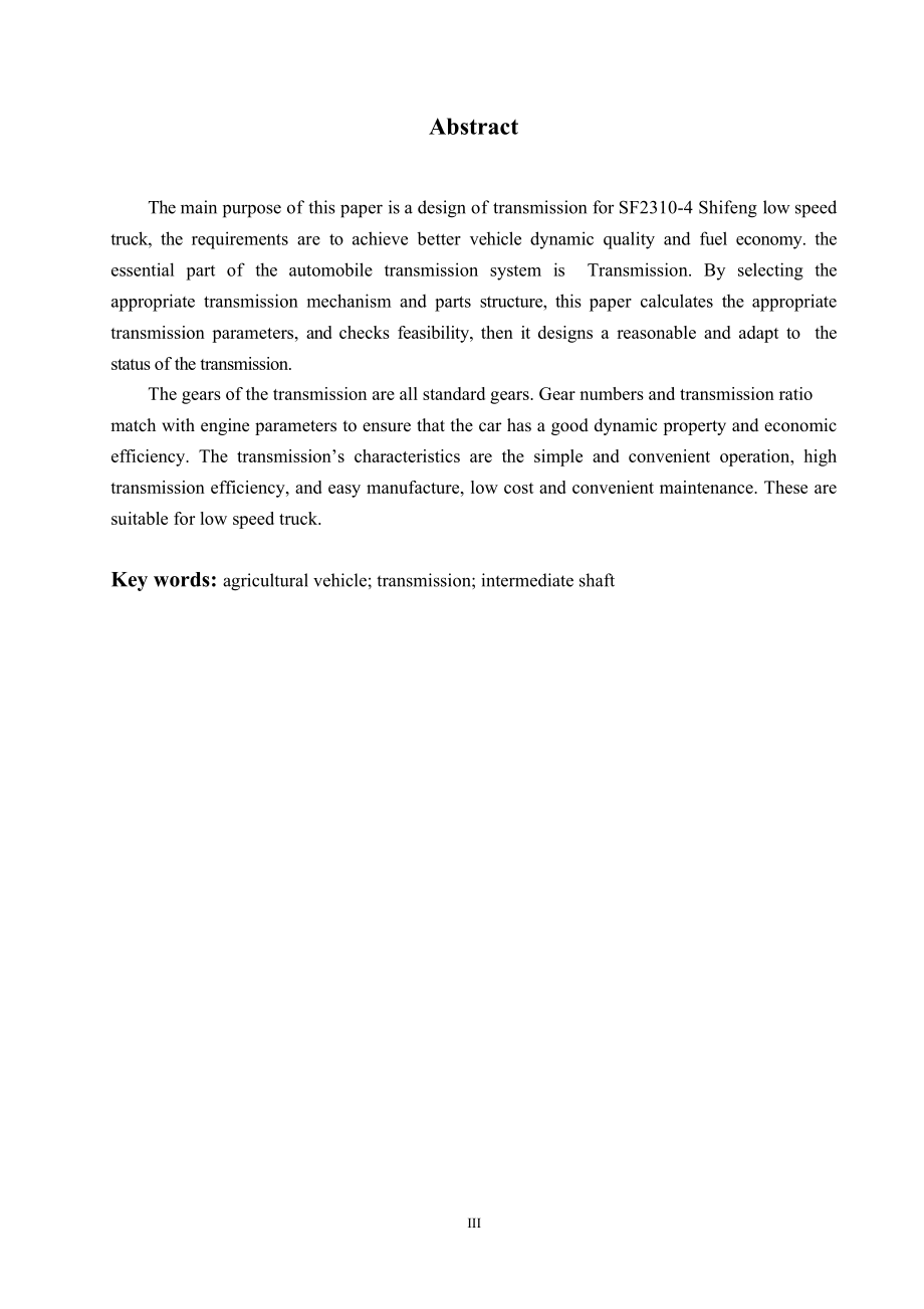 农用车变速器总成的设计.docx_第2页