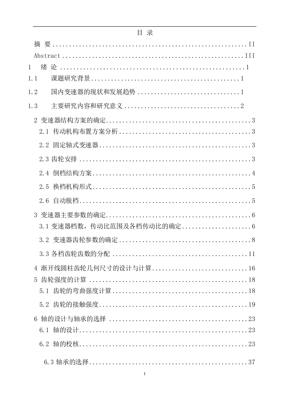 农用车变速器总成的设计.docx_第3页