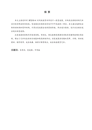 农用车变速器总成的设计.docx