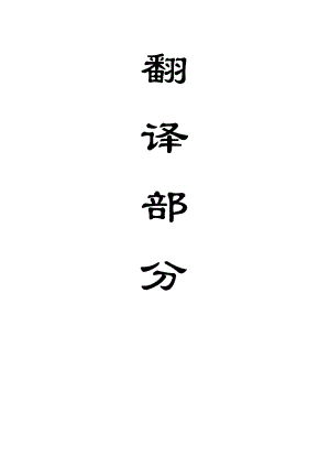 外文翻译-煤层气与开采近距离保护层过程中采场周围岩石裂隙的发展过程的关系.doc