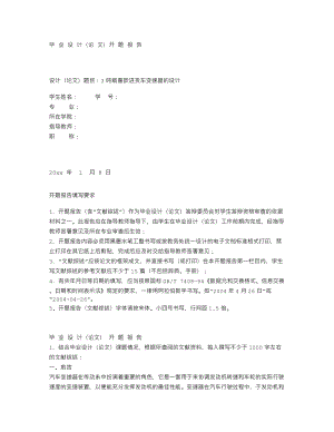 3吨载重跃进货车变速器的设计-开题报告.txt