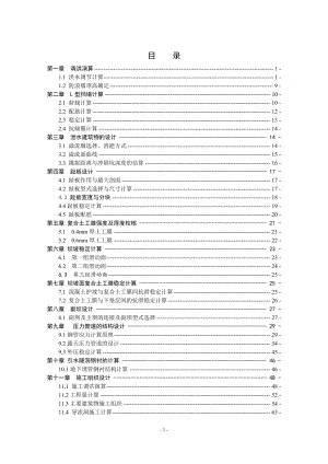 B江堆石坝设计计算书.doc