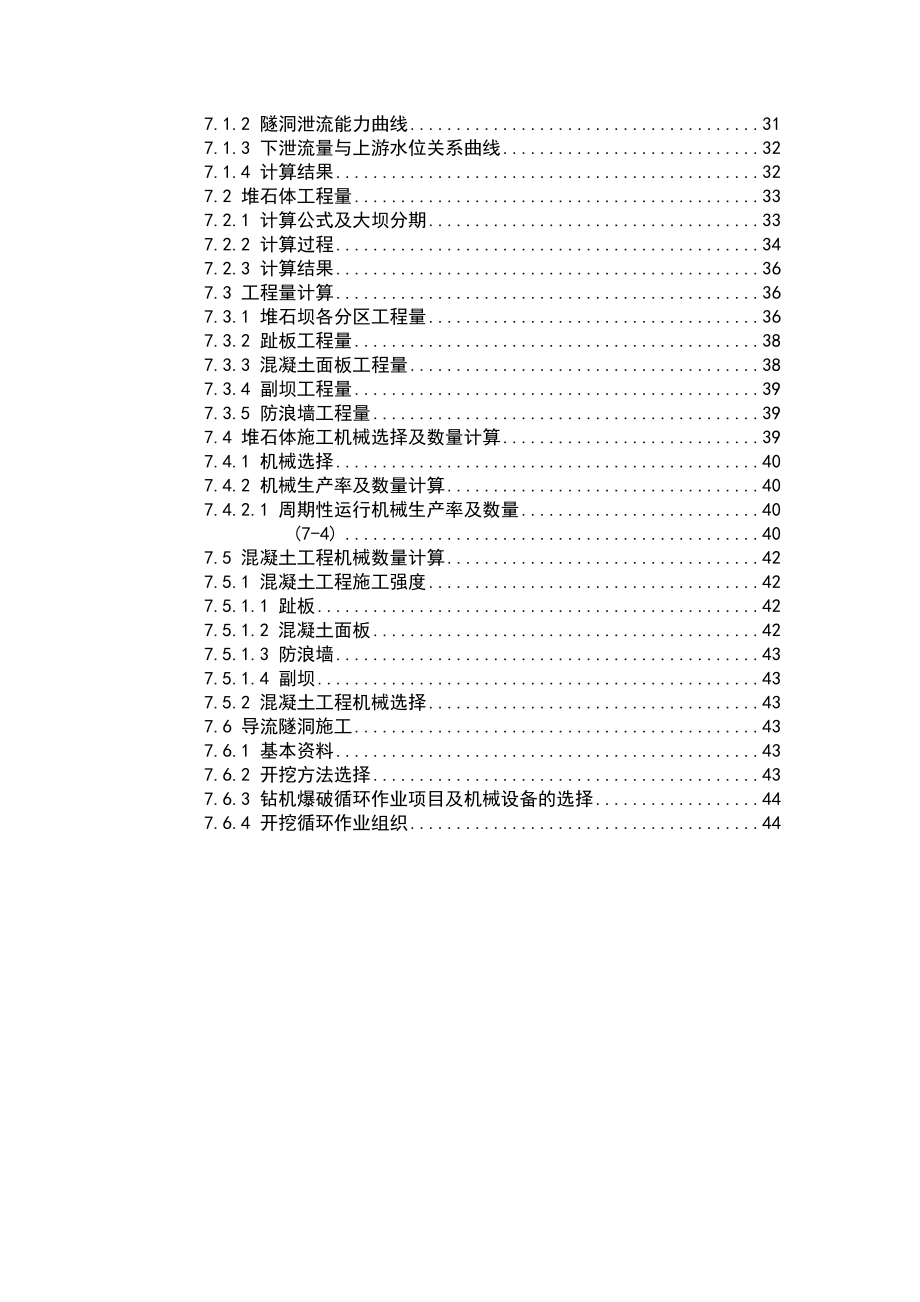 钟吕水利枢纽新材料坝设计计算书（正常蓄水位276.2）.doc_第2页