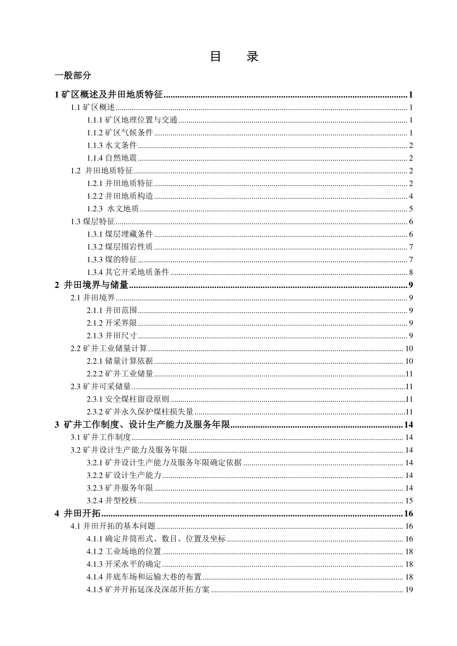 城郊煤矿2.4Mta新井设计【专题高水、超高水充填材料在煤矿中的应用】.pdf_第3页