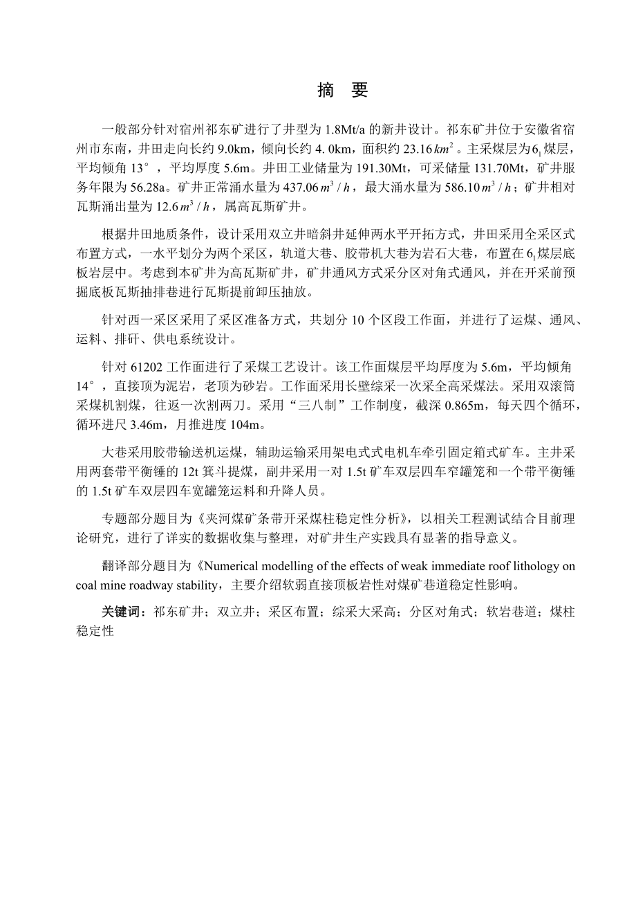 祁东煤矿1.8Mta新井设计.docx_第1页