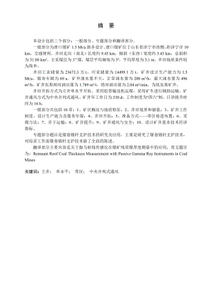 唐口煤矿1.5Mta新井设计.doc