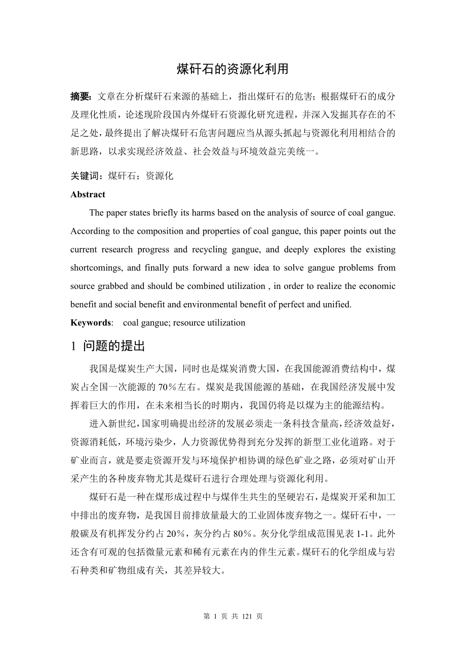 专题-煤矸石的资源化利用.doc_第2页
