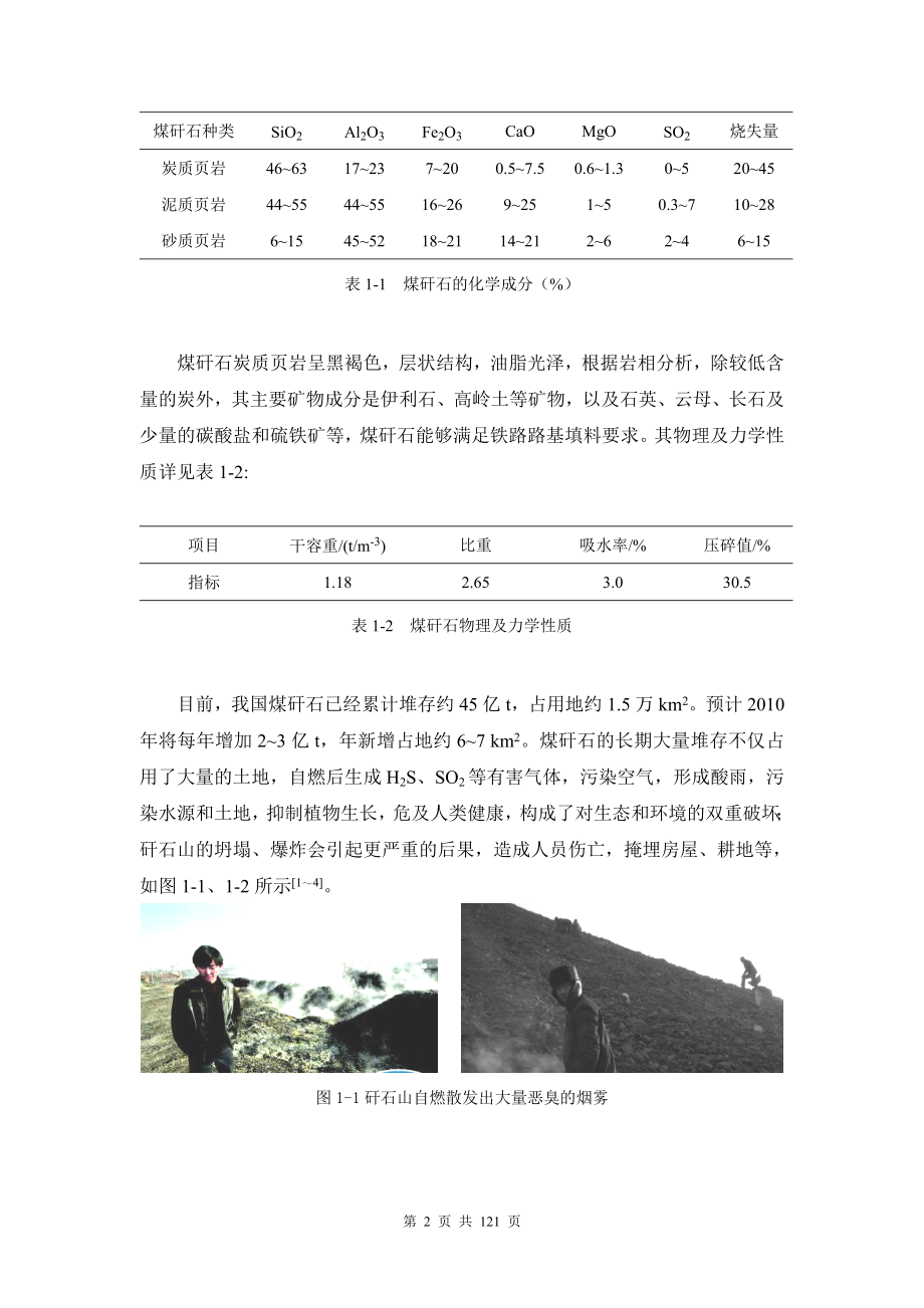 专题-煤矸石的资源化利用.doc_第3页