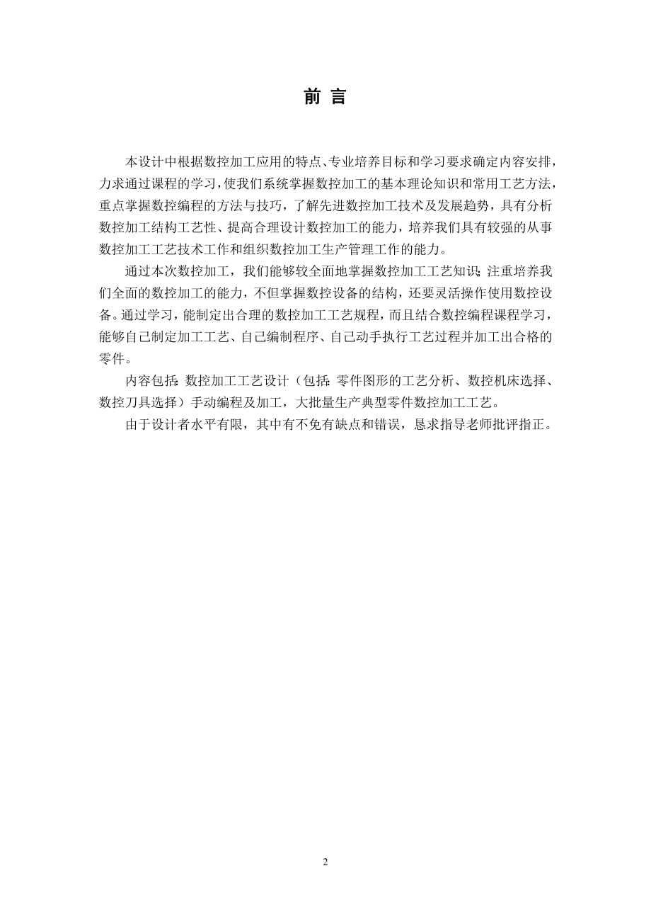 凸轮模数控加工工艺编制及零件的数控加工.doc_第3页