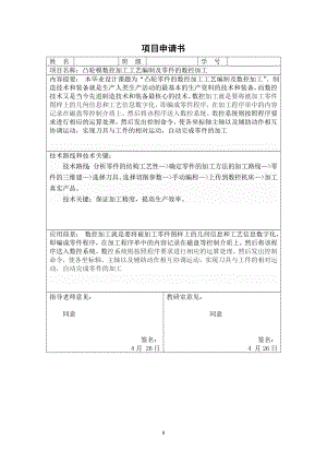 凸轮模数控加工工艺编制及零件的数控加工.doc
