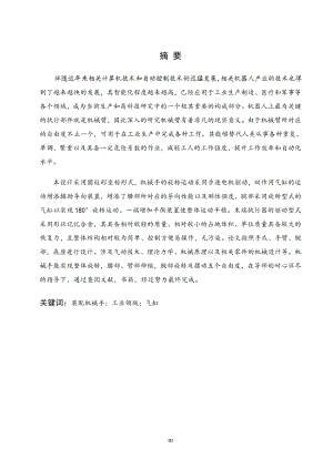 微型装配机械手的结构设计.doc