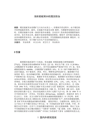 专题-浅析底板突水机理及防治.doc