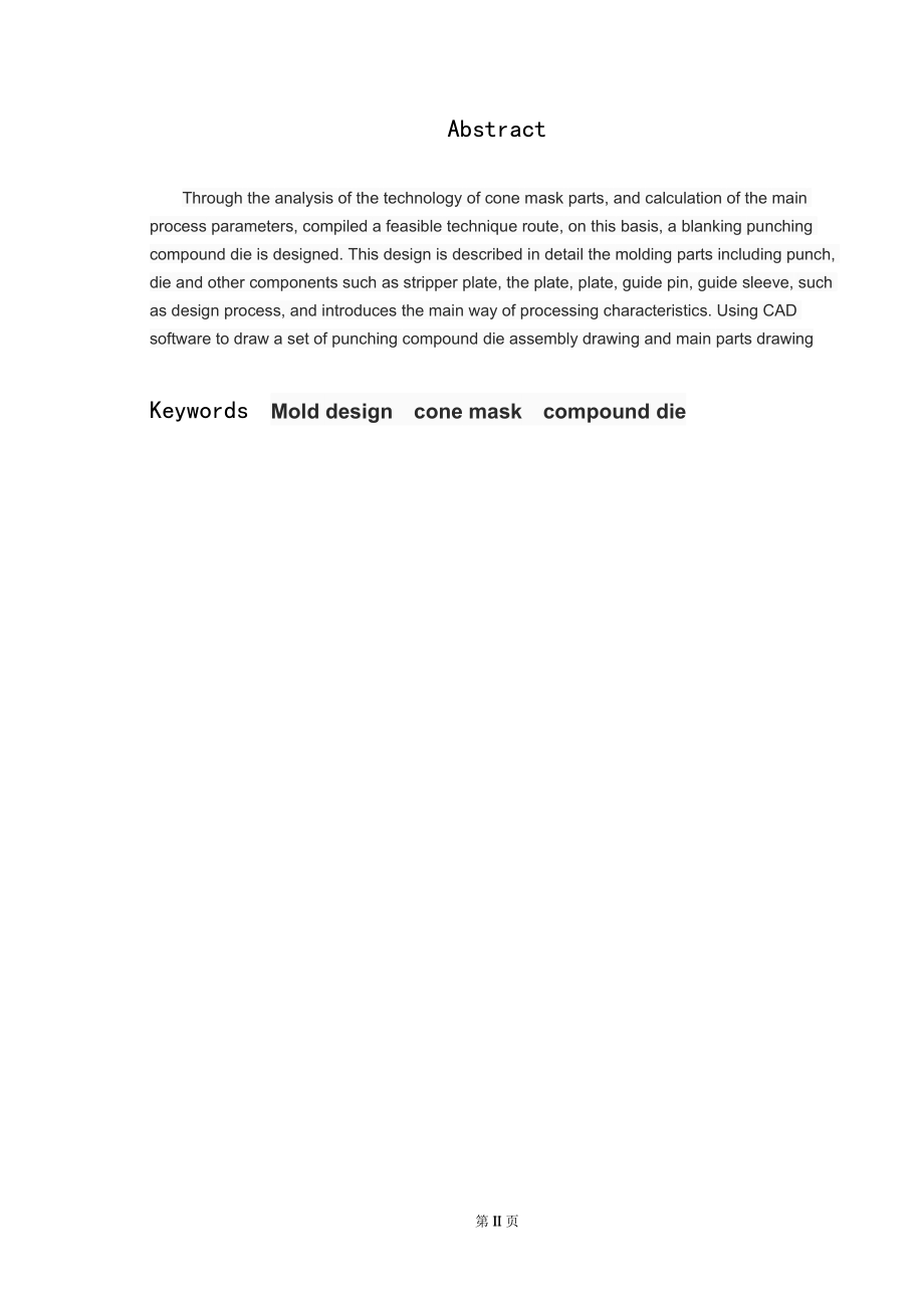 锥口罩冲压模工艺设计.doc_第2页
