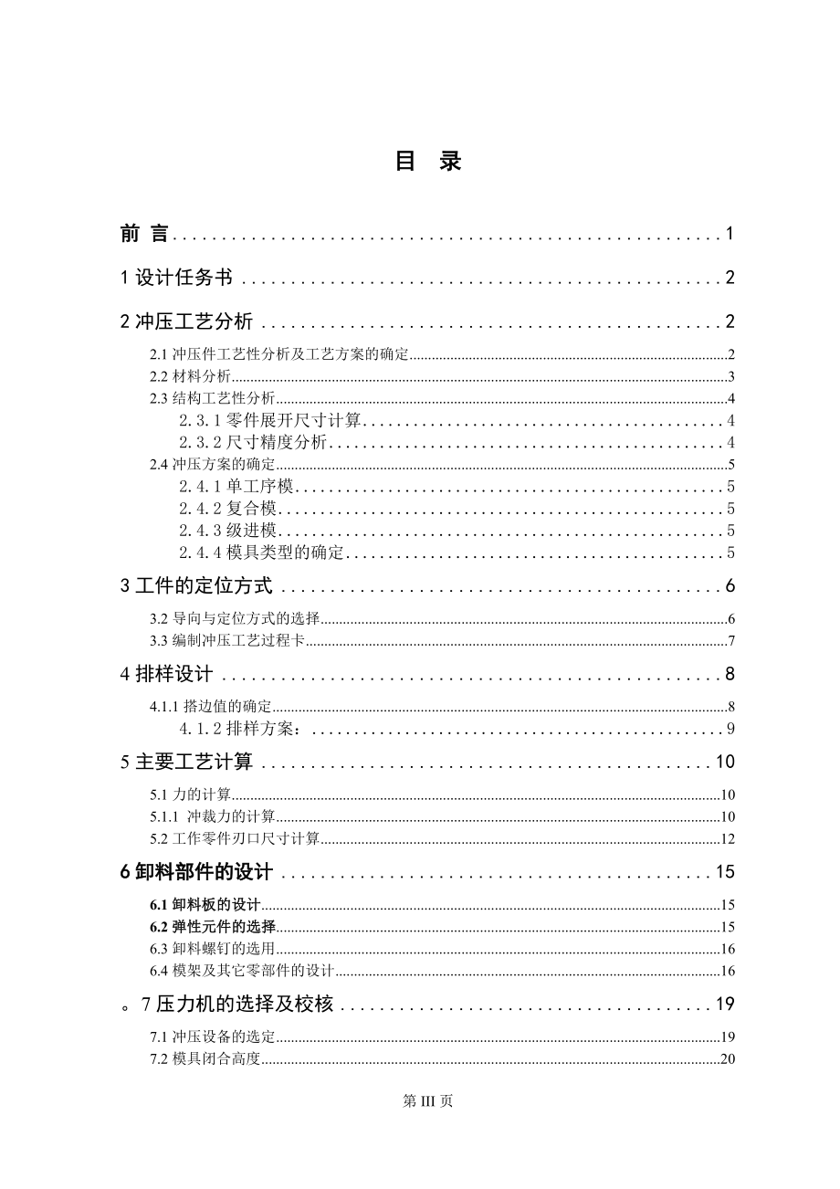 锥口罩冲压模工艺设计.doc_第3页
