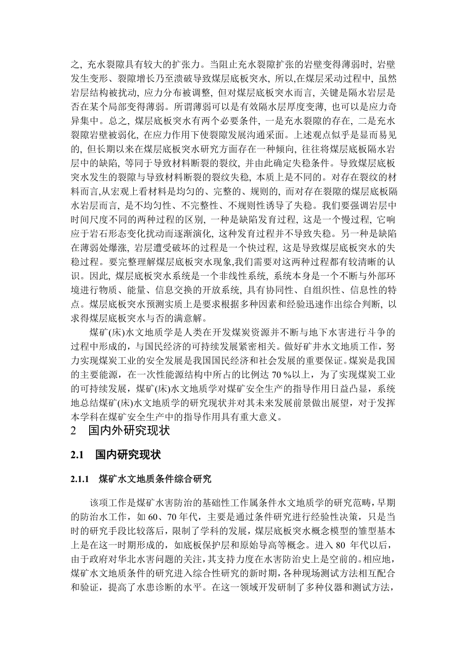 专题-承压水上开采现状与数理分析.doc_第3页