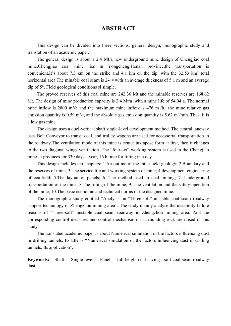 城郊矿2.4Mta新井设计【专题郑州矿区“三软”不稳定煤层巷道支护技术分析】.doc_第2页