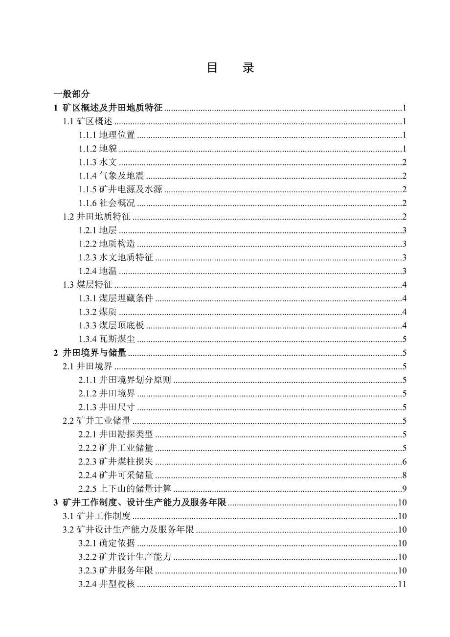 城郊矿2.4Mta新井设计【专题郑州矿区“三软”不稳定煤层巷道支护技术分析】.doc_第3页