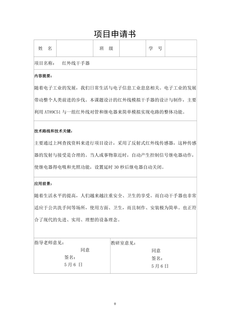 红外线干手器的设计.doc_第1页