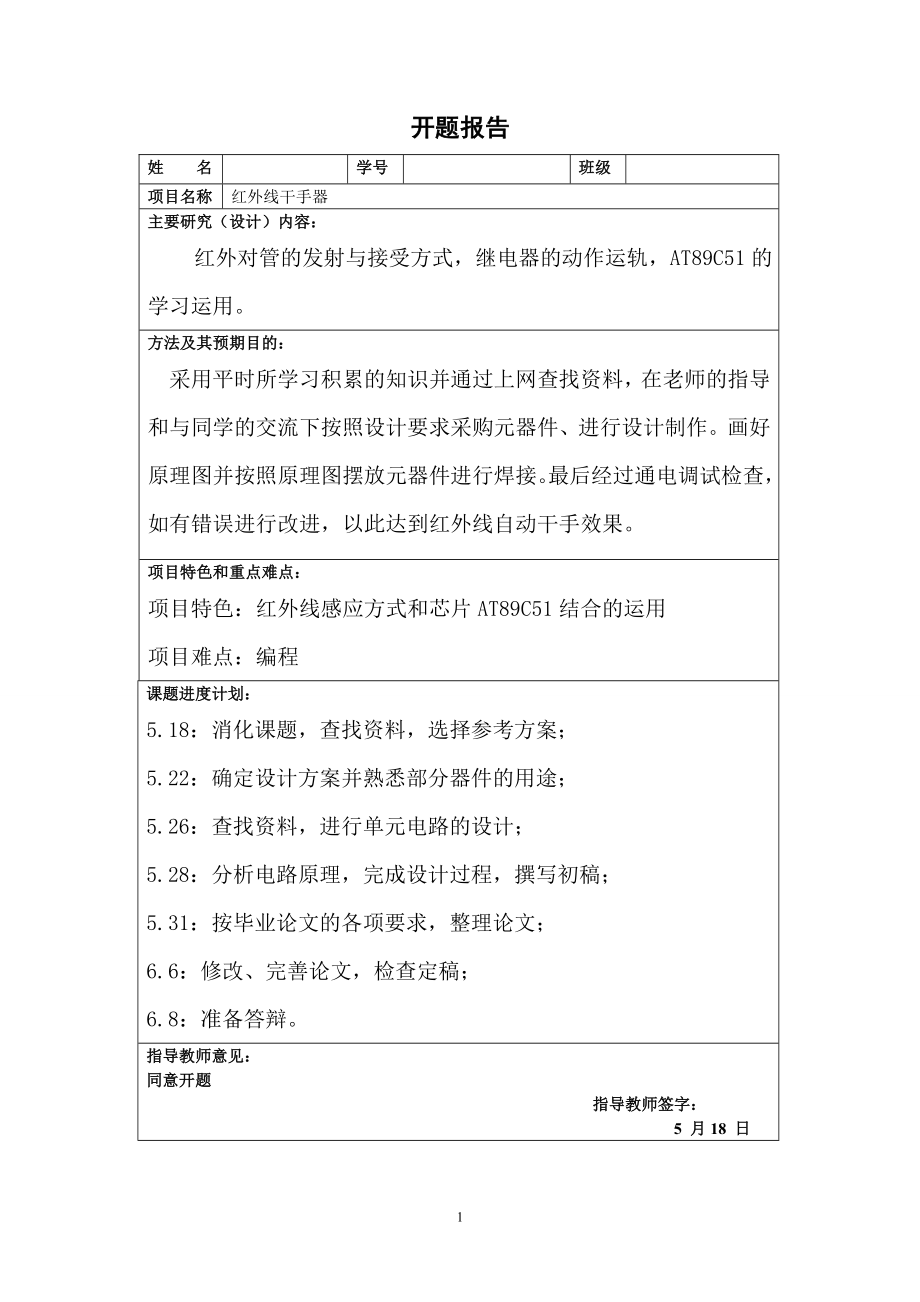 红外线干手器的设计.doc_第2页