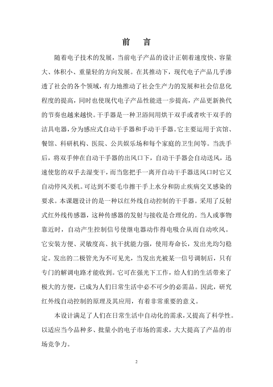 红外线干手器的设计.doc_第3页