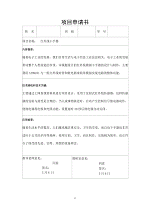 红外线干手器的设计.doc