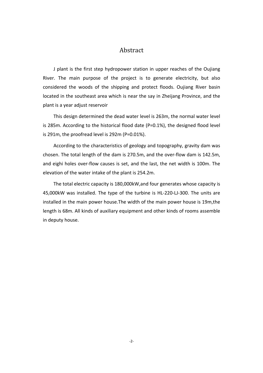 坝后式水电站设计及发电机机座结构稳定计算的设计说明书.doc_第2页