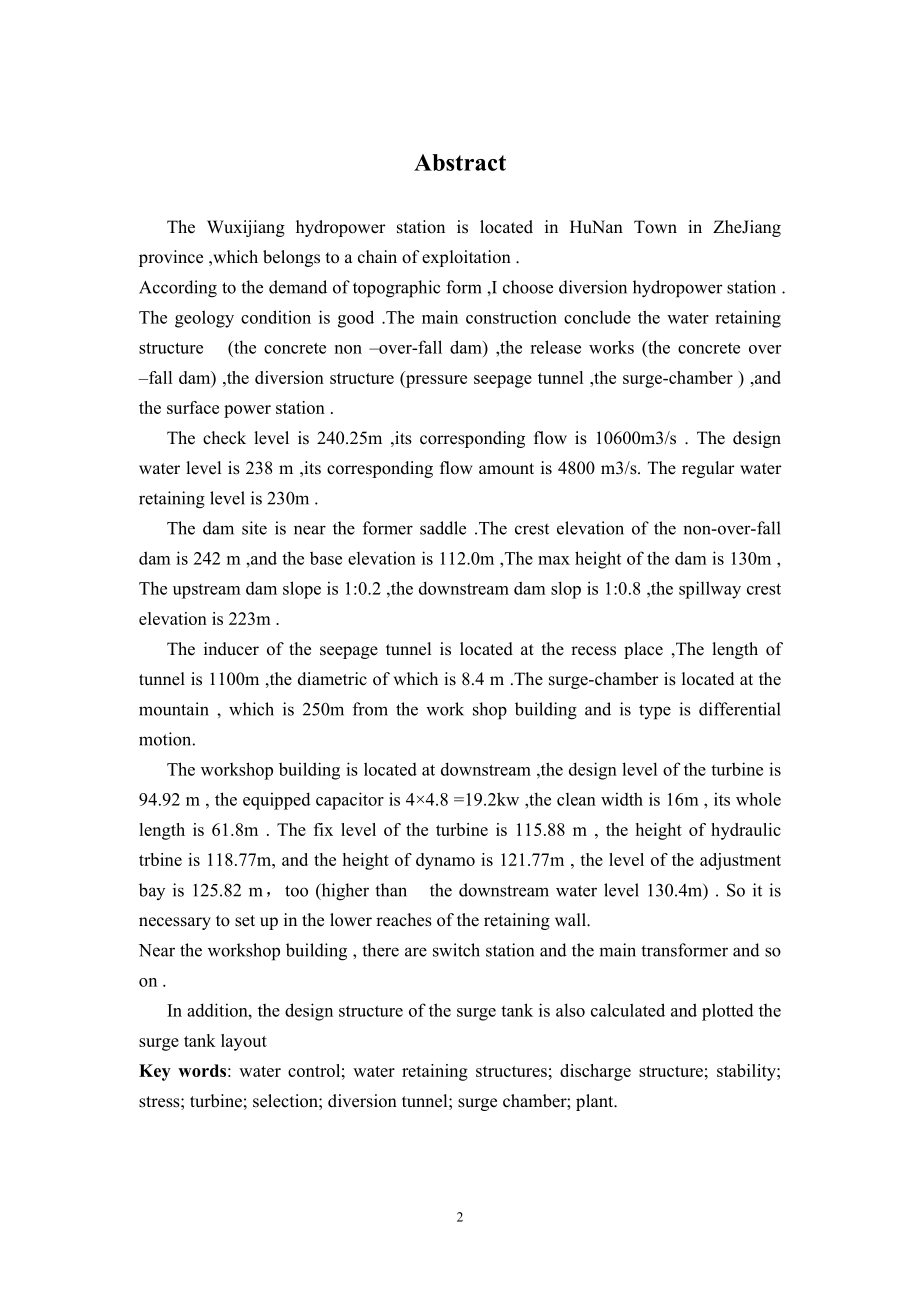乌溪江水电站山前峦坝址方案设计及调压室设计说明书.doc_第2页