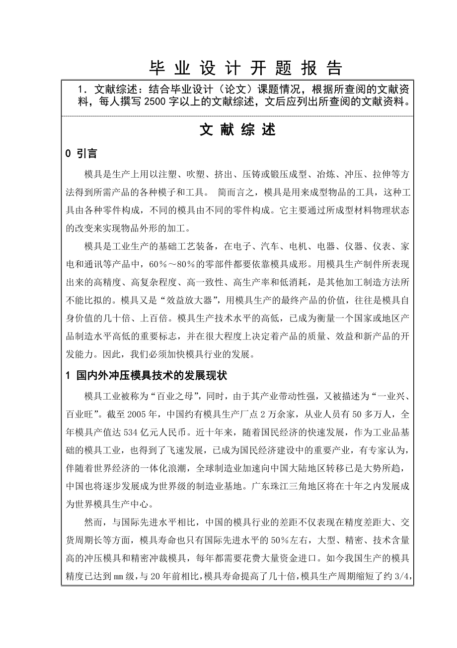 华航HKHT轴承防尘盖冲压工艺及模具设计-开题报告.doc_第3页