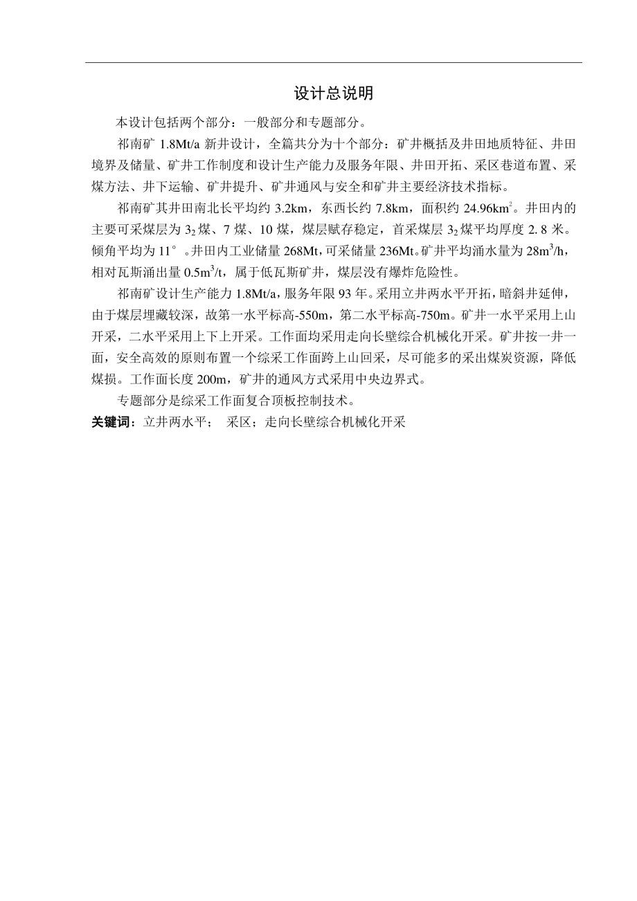 祁南矿1.8Mta新井设计.pdf_第1页