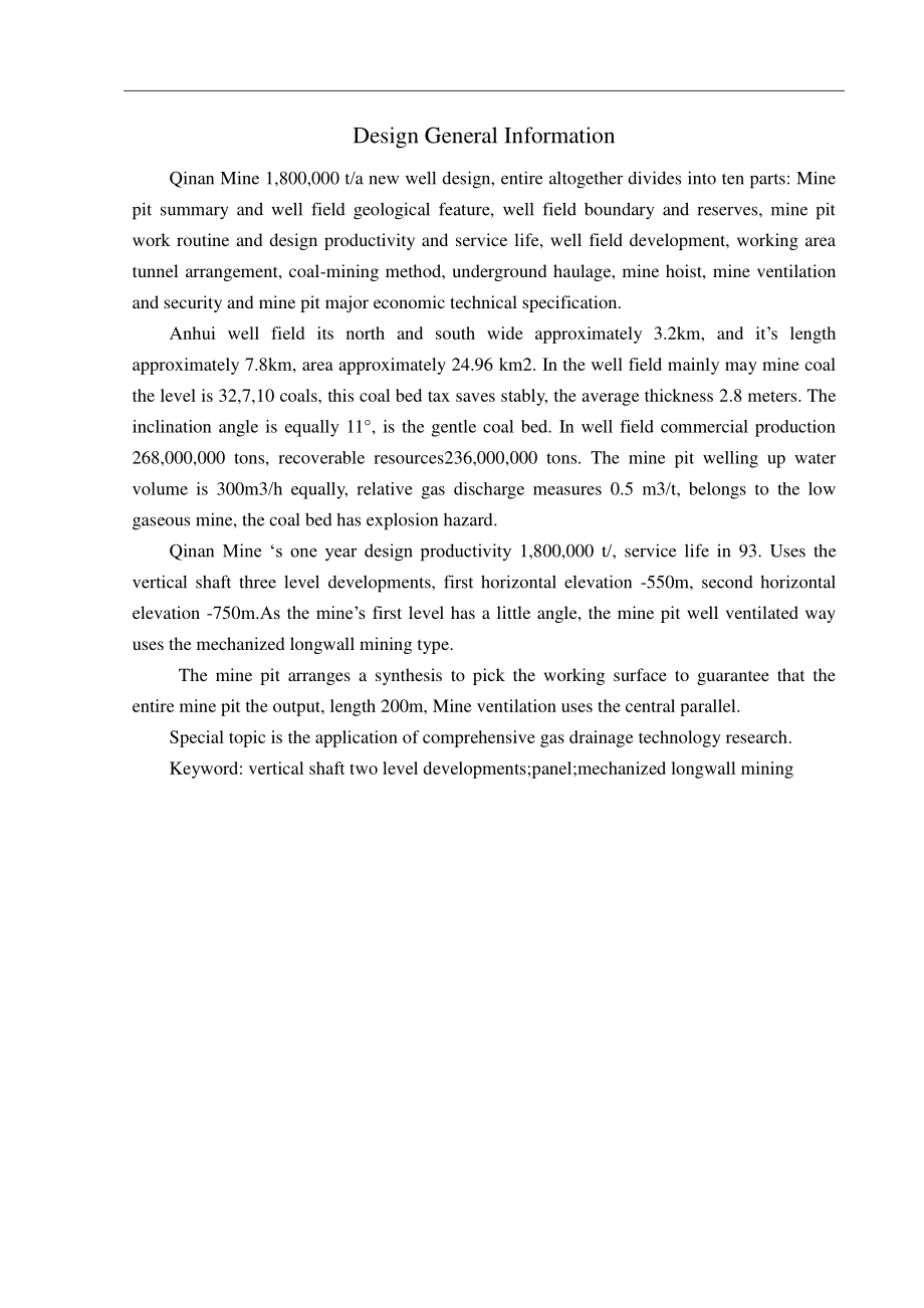 祁南矿1.8Mta新井设计.pdf_第2页